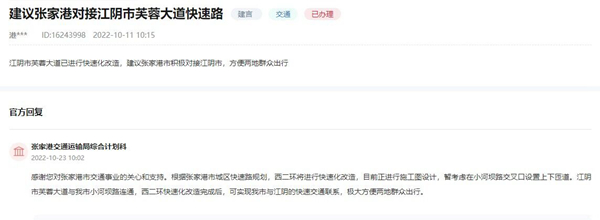 人民網“領導留言板”網友留言截圖