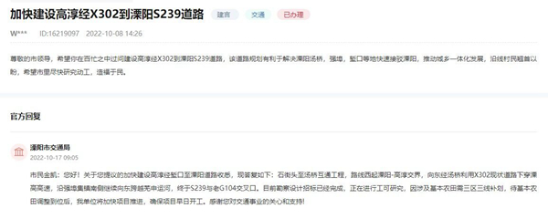 人民網“領導留言板”網友留言截圖