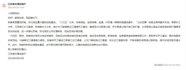 江蘇省交通運輸廳回復網友留言