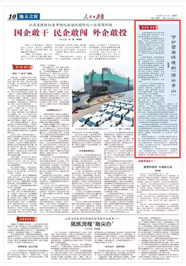 《人民日報海外版》 2022年11月03日 第10版版面截圖