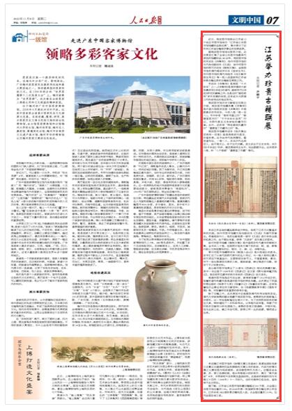 《人民日報》 2022年11月08日 第 4 版版面截圖