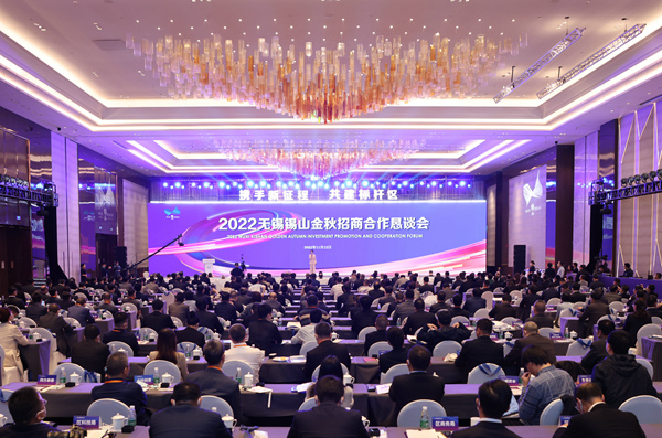 2022無錫錫山金秋招商合作懇談會現(xiàn)場。錫山宣傳部供圖