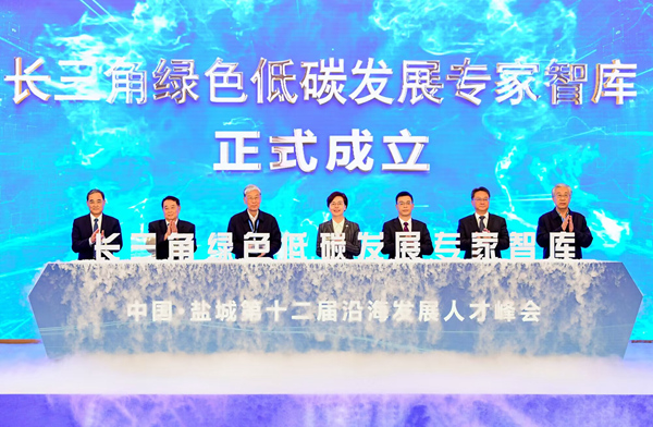 長三角綠色低碳發(fā)展專家智庫成立。李思遠(yuǎn)攝
