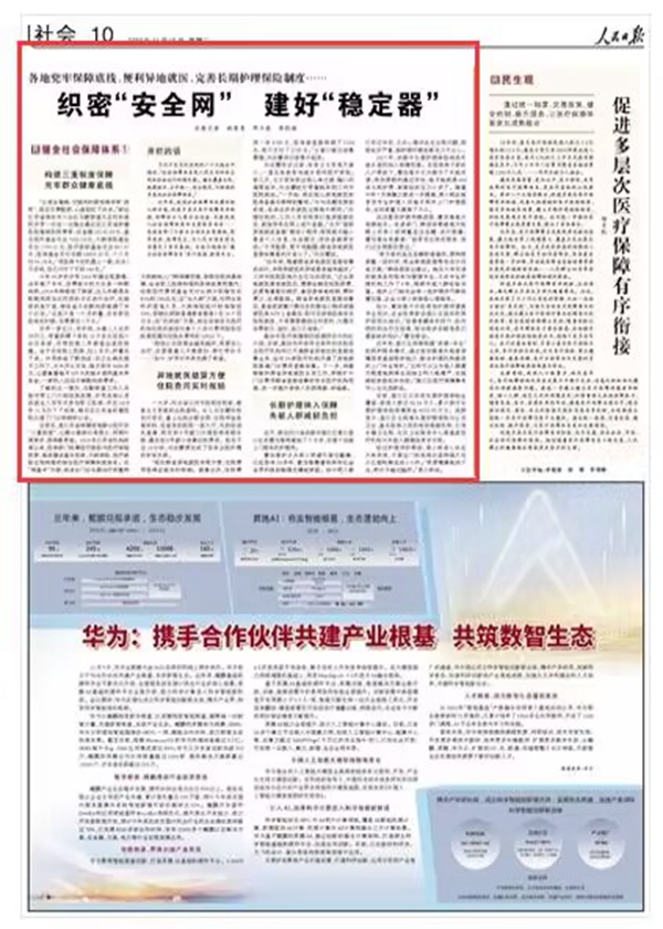 《人民日?qǐng)?bào)》 2022年11月15日 第10版版面截圖