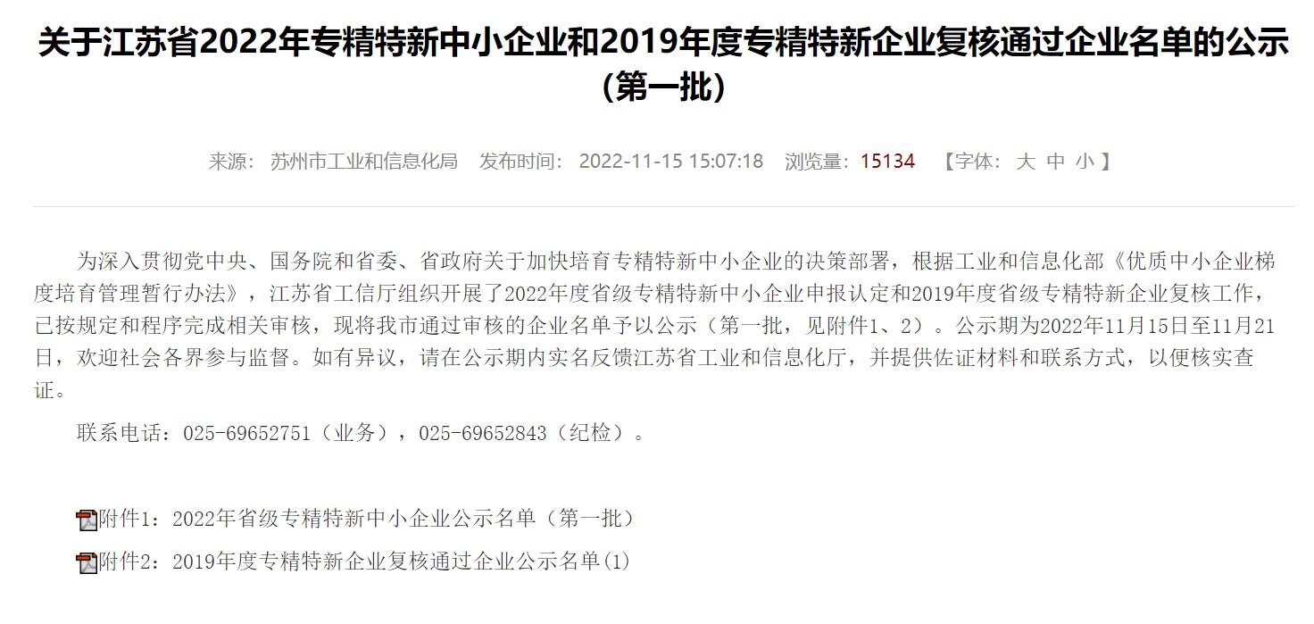 2022年江蘇省級專精特新中小企業(yè)名單公示(第一批)