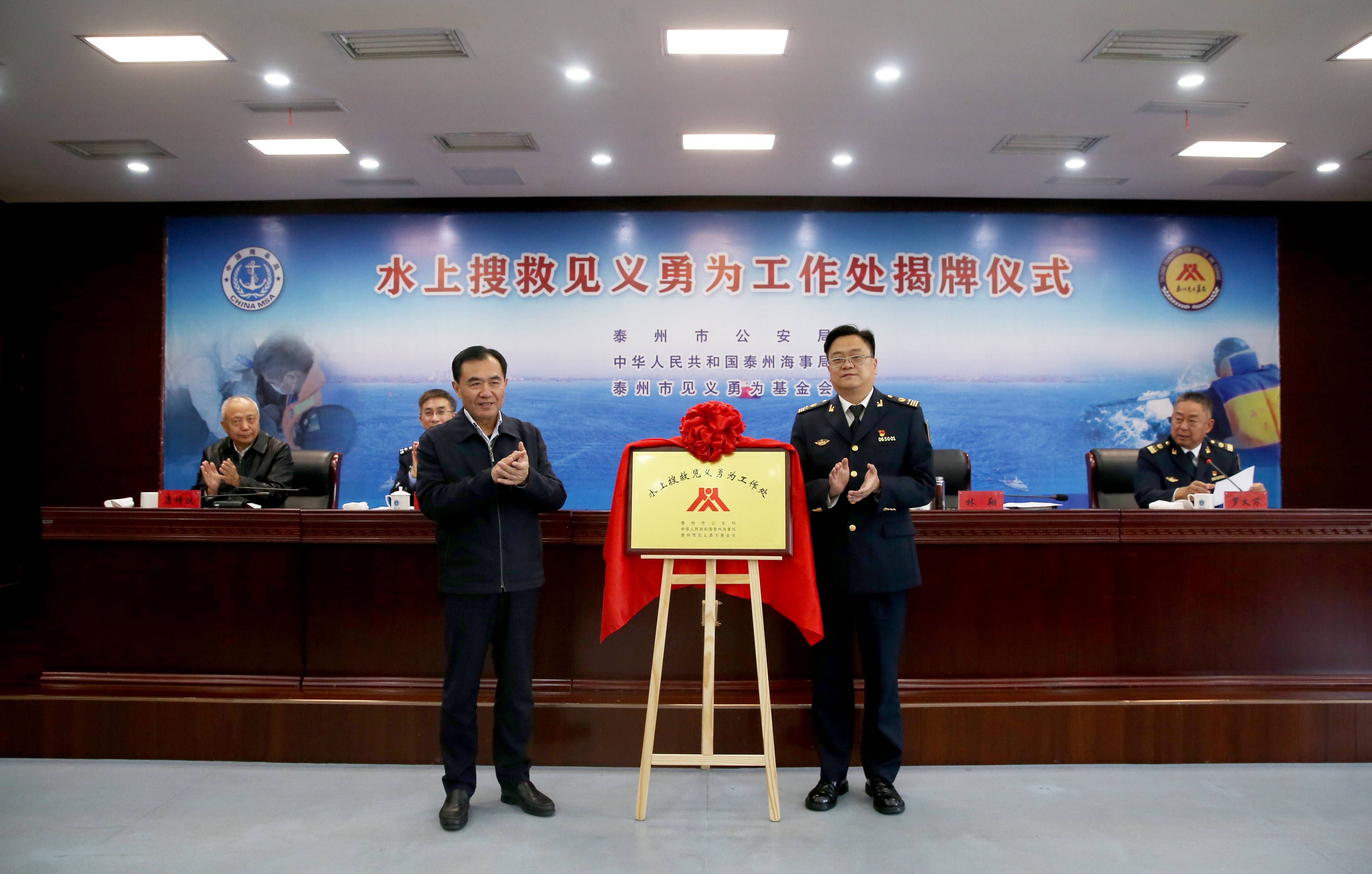泰州市水上搜救見義勇為工作處正式揭牌。泰州海事局供圖