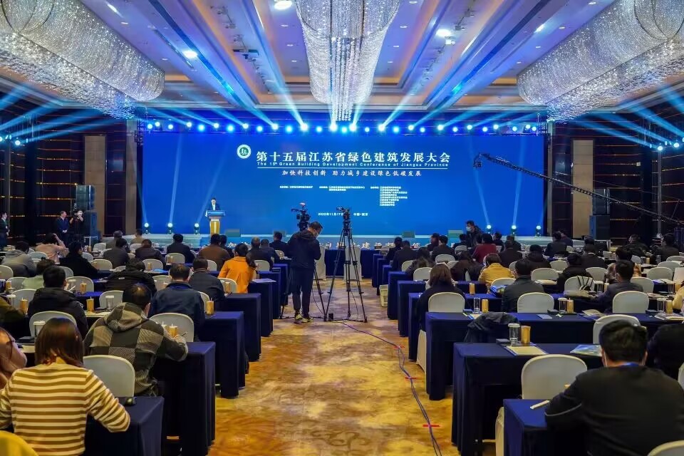 第十五屆江蘇省綠色建筑發(fā)展大會(huì)現(xiàn)場。江蘇省住建廳供圖