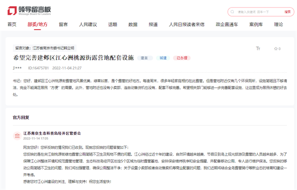 人民網(wǎng)“領(lǐng)導(dǎo)留言板”截圖