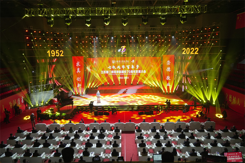 圖為大會現(xiàn)場。江蘇第二師范學院黨委宣傳部供圖