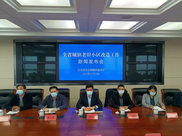 江蘇省城鎮(zhèn)老舊小區(qū)新聞發(fā)布會現(xiàn)場。瀟煌攝