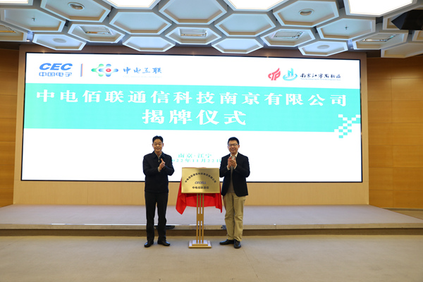 揭牌儀式現(xiàn)場(chǎng)。江寧高新區(qū)供圖