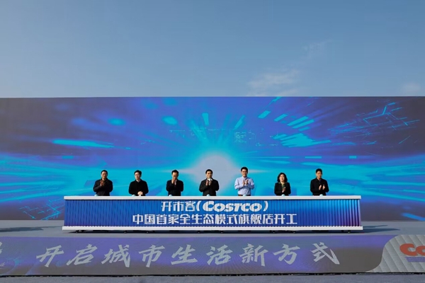 開市客中國首家全生態(tài)模式旗艦店開工活動(dòng)現(xiàn)場(chǎng)。江寧高新區(qū)供圖