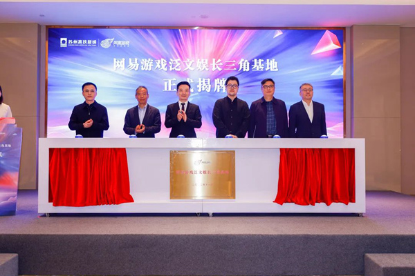 揭牌儀式現(xiàn)場。蘇州高鐵新城供圖