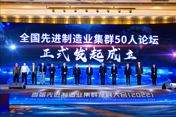 全國先進(jìn)制造業(yè)集群50人論壇發(fā)起成立。貢明俊攝