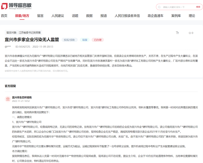 網友在“留言板”上的留言截圖。