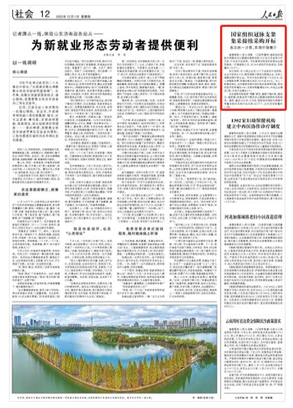 《人民日報》 2022年12月1日 第12版版面截圖