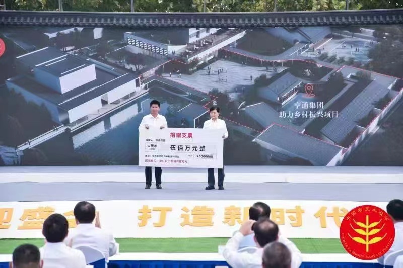 2022年蘇州市舉辦的“中國農(nóng)民豐收節(jié)”上，亨通集團(tuán)捐贈500萬元助力鄉(xiāng)村振興。亨通集團(tuán)供圖