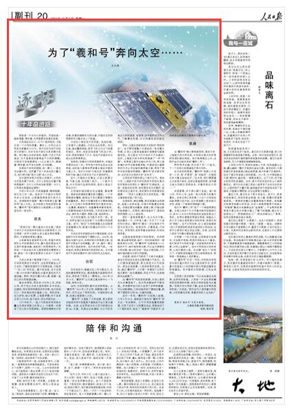 《人民日?qǐng)?bào)》 2022年12月5日 第20版版面截圖