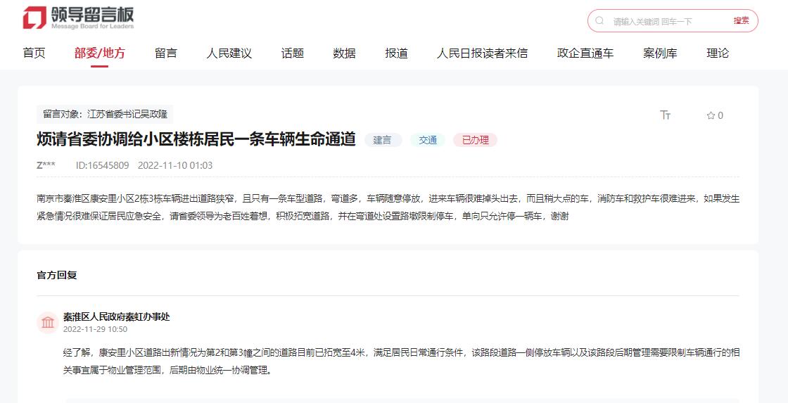 網(wǎng)友在人民網(wǎng)“領導留言板”上的留言截圖