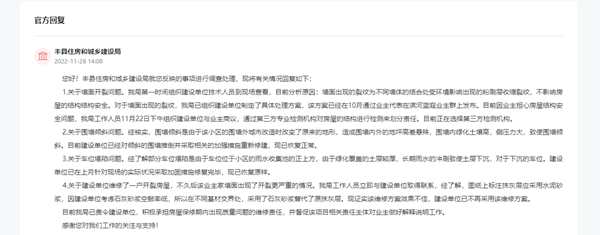 網(wǎng)友在人民網(wǎng)“領導留言板”留言獲回復