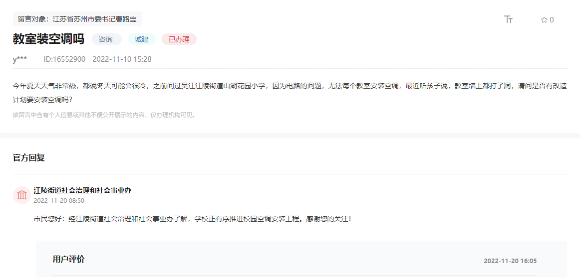 網(wǎng)友在人民網(wǎng)“領導留言板”上的留言截圖