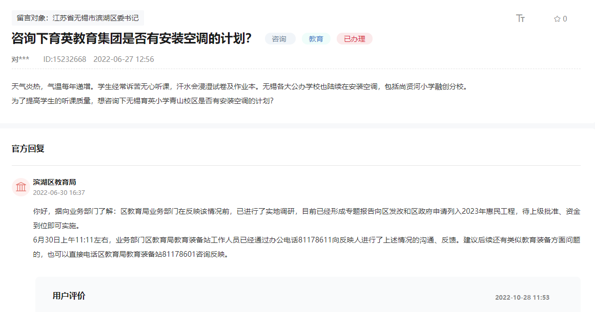 網(wǎng)友在人民網(wǎng)“領導留言板”上的留言截圖