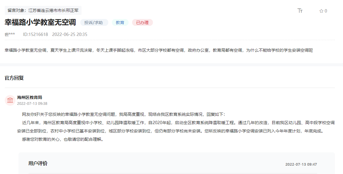 網(wǎng)友在人民網(wǎng)“領導留言板”上的留言截圖