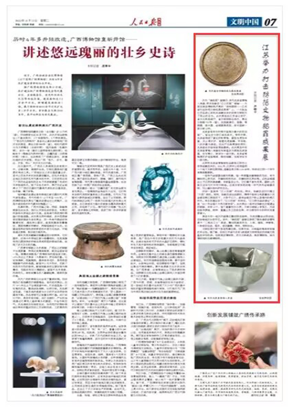 《人民日報海外版》 2022年12月13日 第07版版面截圖