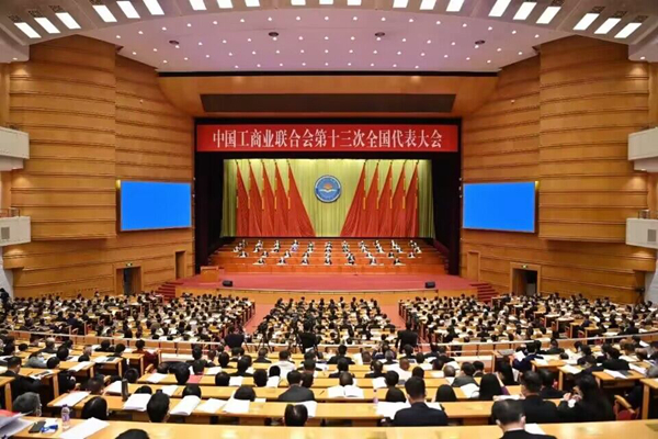 中國(guó)工商業(yè)聯(lián)合會(huì)第十三次全國(guó)代表大會(huì)現(xiàn)場(chǎng)。亨軒攝