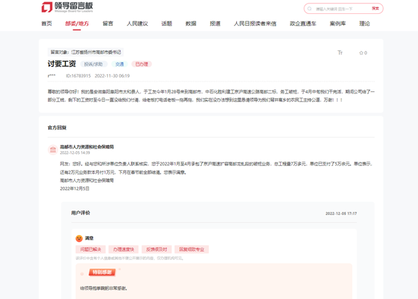 網(wǎng)友在人民網(wǎng)“領導留言板”上的留言截圖