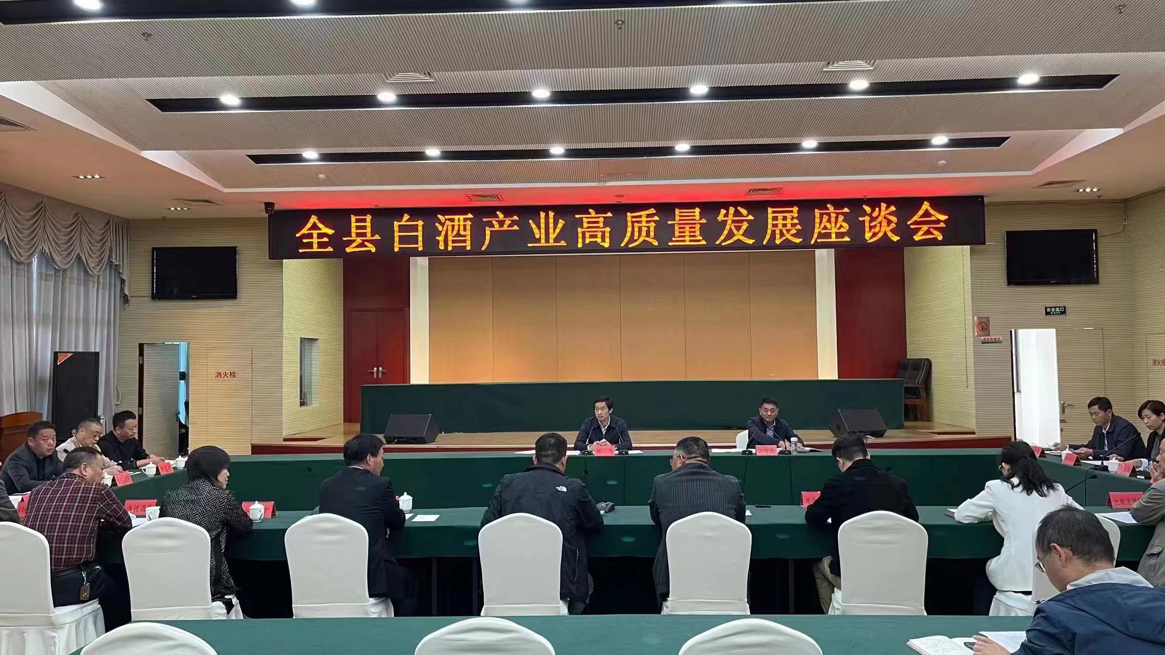泗洪縣白酒產(chǎn)業(yè)高質(zhì)量發(fā)展座談會。 泗洪縣委宣傳部供圖