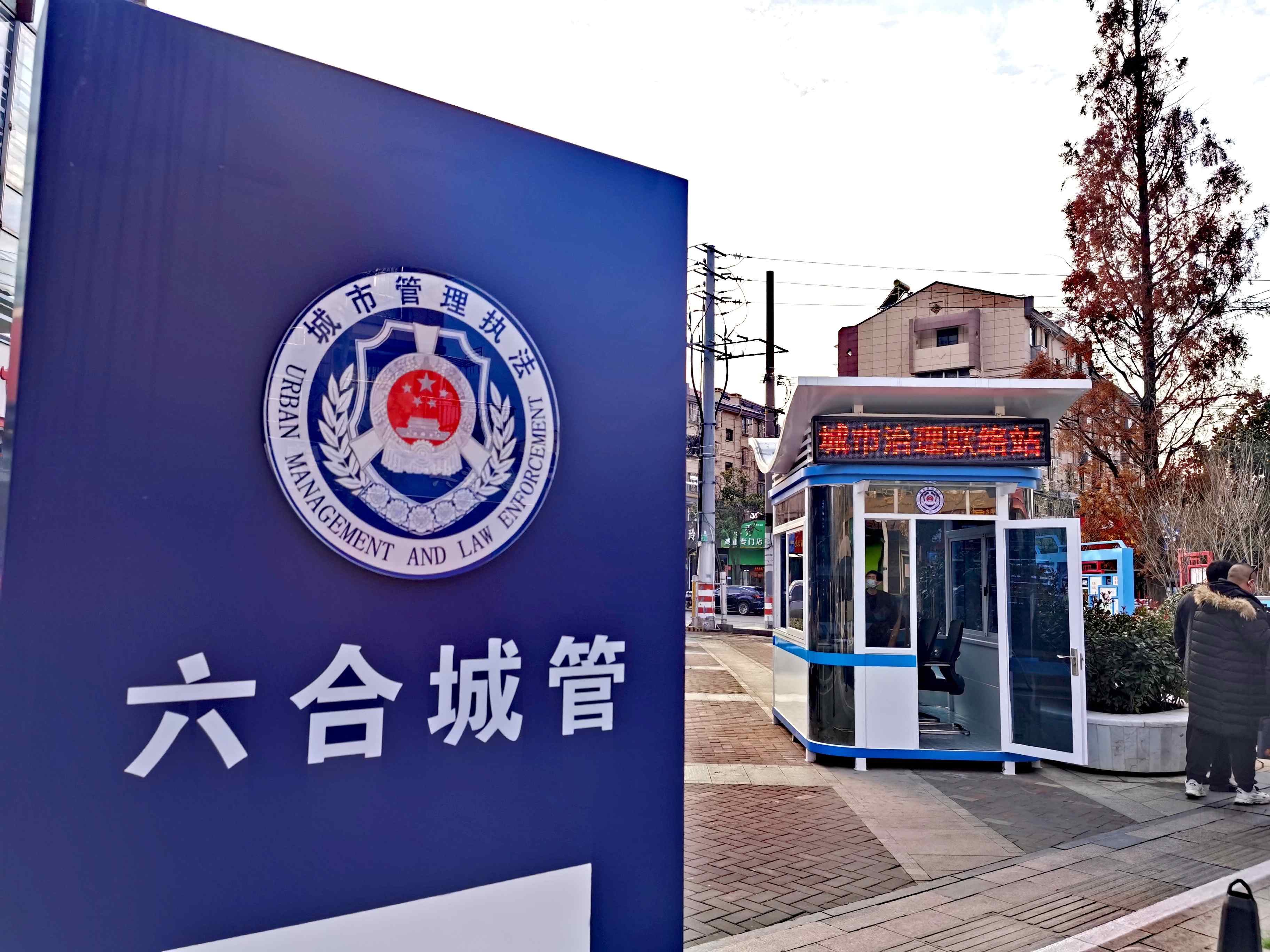 位于雙客路的城市治理聯(lián)絡(luò)站。六合區(qū)城管局供圖