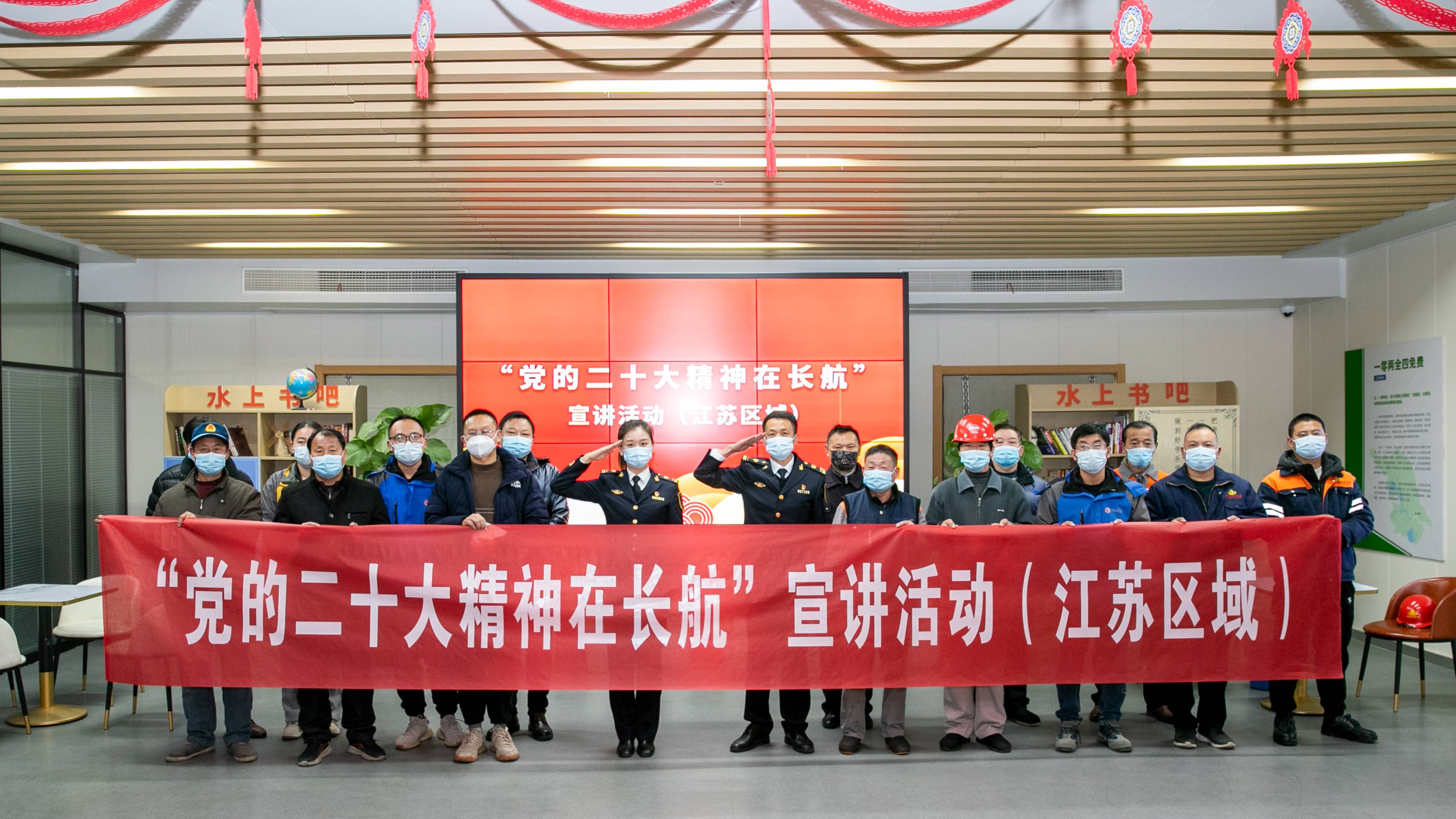 “黨的二十大精神在長(zhǎng)航”宣講活動(dòng)（江蘇區(qū)域）啟動(dòng)儀式現(xiàn)場(chǎng)。江蘇海事局供圖