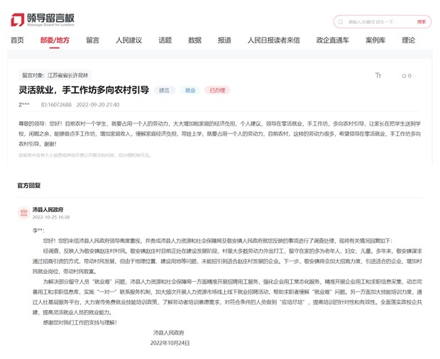 網(wǎng)友在人民網(wǎng)“領(lǐng)導(dǎo)留言板”上的留言截圖