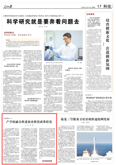 《人民日報》 2022年12月19日 第17版版面截圖