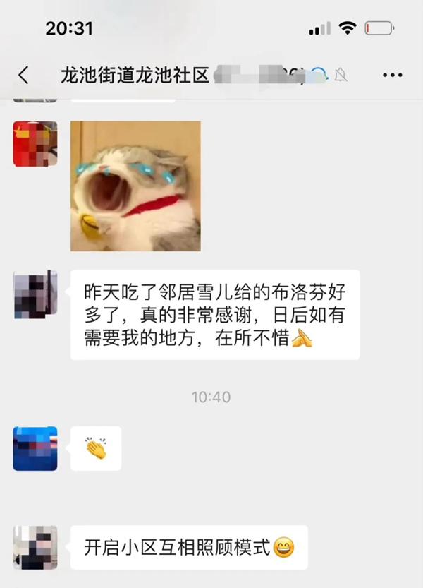 居民用上“共享藥物”后在群里發(fā)來感謝。六合區(qū)委宣傳部供圖