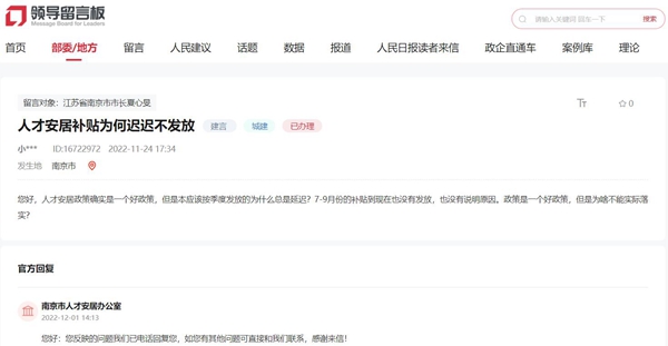 網(wǎng)友在人民網(wǎng)“領(lǐng)導(dǎo)留言板”留言獲回復(fù)