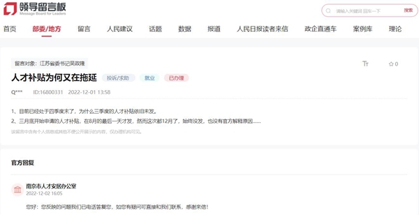 網(wǎng)友在人民網(wǎng)“領(lǐng)導(dǎo)留言板”留言獲回復(fù)