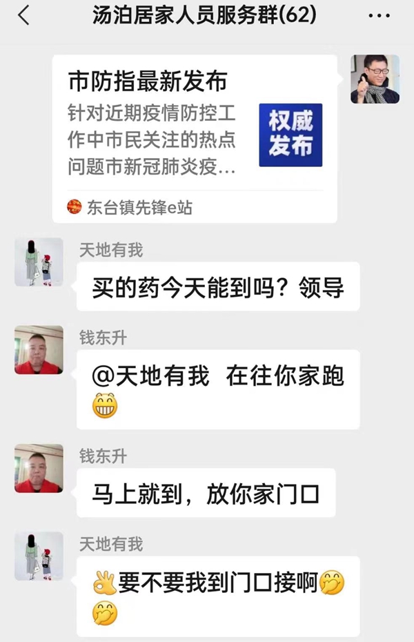 湯泊社區(qū)居家服務(wù)群部分聊天截圖。東臺(tái)市委宣傳部供圖