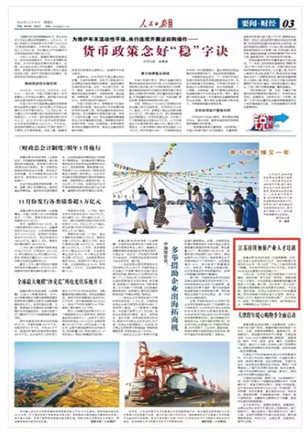 《人民日?qǐng)?bào)海外版》 2022年12月30日 第 03 版版面截圖