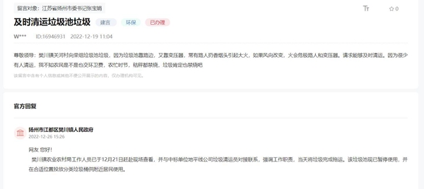 網(wǎng)友在人民網(wǎng)“領(lǐng)導(dǎo)留言板”留言獲回復(fù)