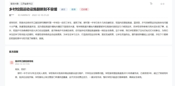 網(wǎng)友在人民網(wǎng)“領(lǐng)導(dǎo)留言板”留言獲回復(fù)