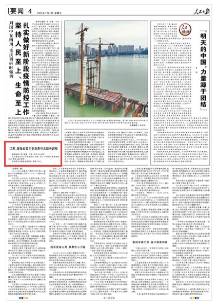 《 人民日?qǐng)?bào) 》 2023年01月04日 第 4 版 版面截圖