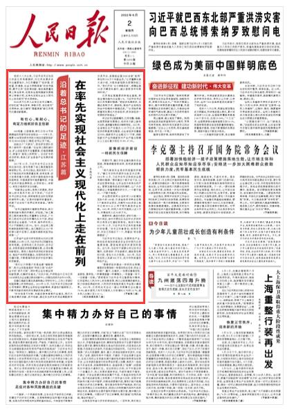 在率先實現(xiàn)社會主義現(xiàn)代化上走在前列牢記總書記殷殷囑托，江蘇完整、準確、全面貫徹新發(fā)展理念，經濟實力躍上新的大臺階，高質量發(fā)展成為鮮明導向。2021年，全省地區(qū)生產總值達11.63萬億元；實體經濟的根基更加穩(wěn)固，占全省經濟總量超過80%；高新技術企業(yè)超過3.7萬家，戰(zhàn)略性新興產業(yè)和高新技術產業(yè)產值占規(guī)模以上工業(yè)比重分別達39.8%、47.5%。                【詳細】 《 人民日報 》（ 2022年06月02日 01 版）