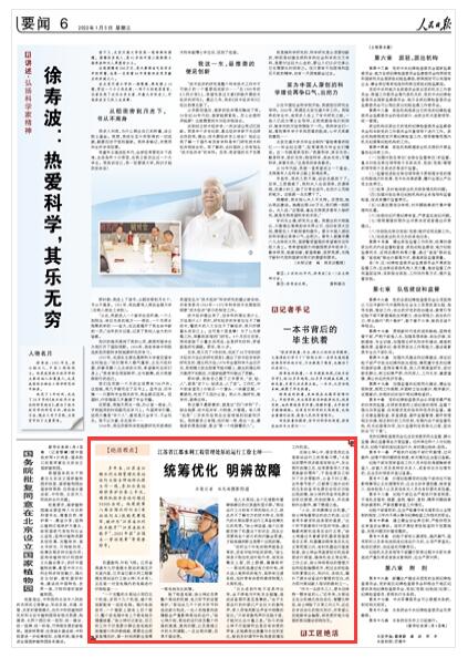 2022-01-05                            江蘇省江都水利工程管理處泵站運行工徐士坤：統(tǒng)籌優(yōu)化 明辨故障                                   多年來，江蘇省江都水利工程管理處泵站運行工徐士坤始終扎根工作一線，參加水泵站維修養(yǎng)護任務上千次，確保機組安全運行超過31000臺時。他榮獲第八屆全國水利行業(yè)（泵站運行工）技能競賽冠軍，被評為“江蘇省水利技術能手”“江蘇省技術能手”，2021年獲“全國五一勞動獎章”等榮譽稱號。                    【詳細】                            