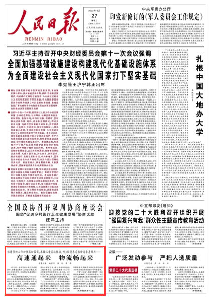 記者調查：三位貨車司機在高速公路上的體驗4月20日，本報記者分赴江蘇省南京市、安徽省合肥市、山東省蘭陵縣，走近3位貨車司機，實地探訪保通保暢工作落實情況。4月20日上午不到9時，郭輝駕駛貨車從南京出發(fā)，將20噸鋁制件運往上海市奉賢區(qū)。此行是郭輝4月11日之后第五次往返南京與上海之間。3月末至4月初，路上堵車時間一度達3至6小時不等，近期道路已經明顯暢通。                【詳細】 《 人民日報 》（ 2022年04月27日 01 版）