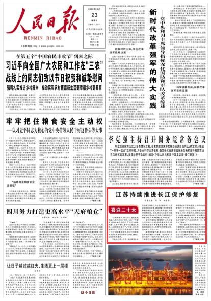 江蘇持續(xù)推進長江保護修復江蘇各地深入推進長江經濟帶城鎮(zhèn)污水垃圾處理、化工污染治理、農業(yè)面源污染治理、船舶污染治理和尾礦庫污染治理“4+1”工程，全面推行工業(yè)園區(qū)污染物排放限值限量管理、重點行業(yè)企業(yè)強制性清潔生產審核等舉措，組織開展交叉執(zhí)法、打擊長江流域廢水偷排直排環(huán)境違法犯罪等專項行動。今年上半年，江蘇新增污水處理能力20萬立方米/日、垃圾焚燒處理能力2250噸/日，新改建城鎮(zhèn)污水管網700多公里，沿江港口岸電使用量同比增長35.5%。                【詳細】 《 人民日報 》（ 2022年09月23日 01 版）