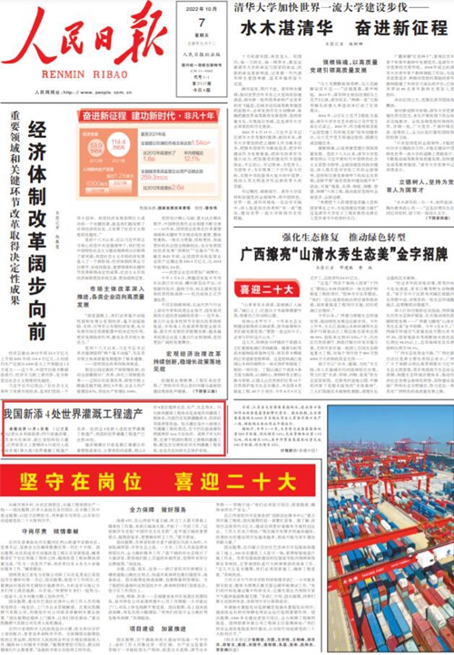 我國新添4處世界灌溉工程遺產 江蘇興化垛田入選記者從水利部獲悉：四川省通濟堰、江蘇省興化垛田、浙江省松陽松古灌區(qū)、江西省崇義上堡梯田6日成功入選2022年度（第九批）世界灌溉工程遺產名錄。包括這4處新入選的世界灌溉工程遺產，我國的世界灌溉工程遺產已達到30處。                【詳細】 《 人民日報 》（ 2022年10月07日 01 版）