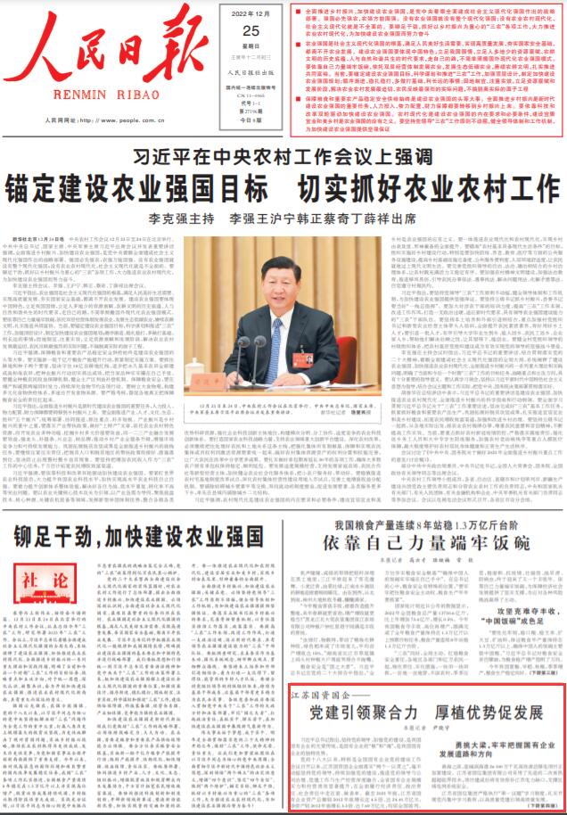 江蘇國資國企：黨建引領聚合力 厚植優(yōu)勢促發(fā)展黨的十八大以來，特別是全國國有企業(yè)黨的建設工作會議召開以來，江蘇國資國企全面落實“兩個一以貫之”，毫不動搖堅持黨的領導，持續(xù)加強黨的建設，推進黨的領導與公司治理、黨建工作與生產經營深度融合，全省國有企業(yè)規(guī)模實力和經營質效顯著提升，在全面履行經濟責任、政治責任、社會責任中走在前、做表率。截至2021年底，江蘇省國有企業(yè)資產總額較2012年底增長近4.5倍、達24.41萬億元，凈資產較2012年底增長3.3倍、達7.69萬億元，均居全國前列。                【詳細】 《 人民日報 》（ 2022年12月25日 01 版）