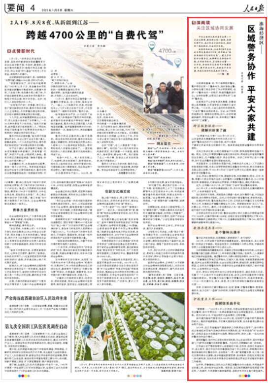 2022-01-08                            淮海經濟區(qū)——區(qū)域警務協(xié)作 平安大家共建                                   這里是位于山東省單縣朱集鎮(zhèn)、安徽省碭山縣周寨鎮(zhèn)、江蘇省豐縣王溝鎮(zhèn)的三省交界之地。一口水井，三省三縣四村共同使用，“三省井”警務站因此得名。過去，由于特殊的地理區(qū)位，管理存在困難；如今，治安環(huán)境越來越好，百姓安全感十足，紛紛管這個警務站叫作“三省警”。                    【詳細】                            